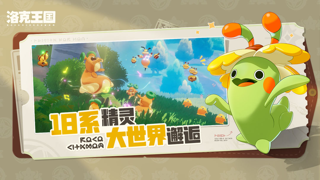 洛克王国官方正版手游免费下载-洛克王国官方正版手游最新版下载v2.4.5