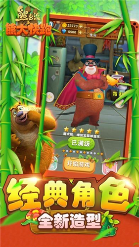 熊出没之熊大快跑官网版下载-熊出没之熊大快跑最新版免费下载v4.3.0