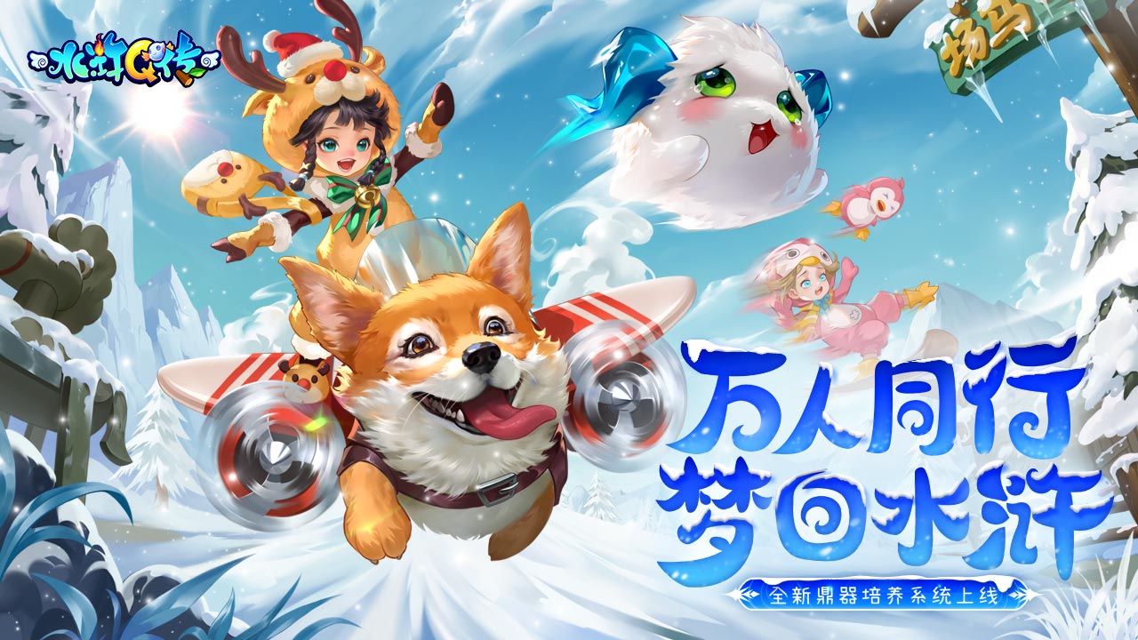 水浒q传手游免费下载-水浒q传手游官网版v1.77.1