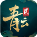 青云诀2手游免费下载-青云诀2手游官网版v2.2.4