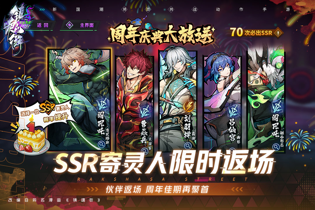 镇魂街天生为王官网版免费下载-镇魂街天生为王官网版最新版免费下载v2.6.0.1