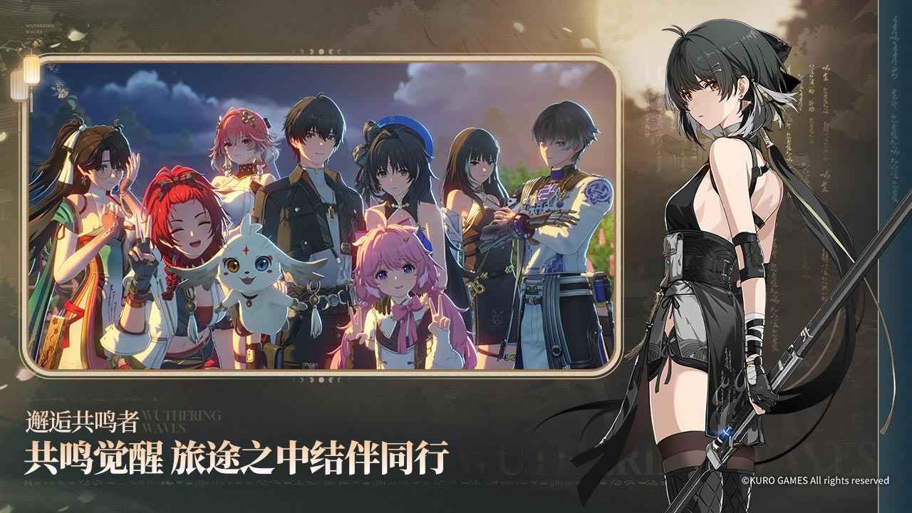 鸣潮游戏官网版手机版下载-鸣潮游戏官方原版2024v1.4.0