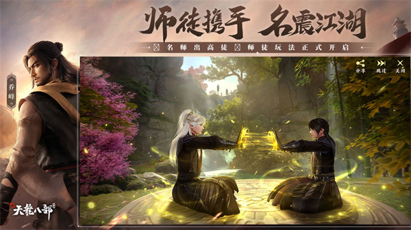 新天龙八部官网版-新天龙八部手游免费下载v1.12.0