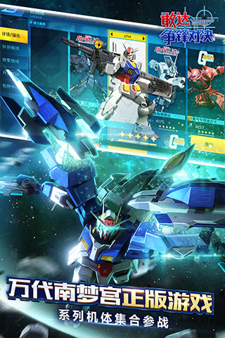 敢达争锋对决腾讯版安卓手游下载-敢达争锋对决腾讯版安卓手游下载安装全新2024v6.4.0