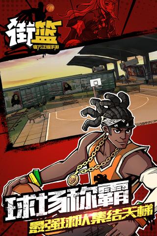 街篮安卓版免费下载-街篮安卓版免费下载安装v1.36.1