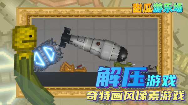 哈密瓜游乐场2024最新版本汉化版-甜瓜游乐园2024年最新版中文免费下载v300.1.0