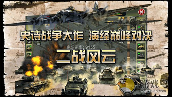 二战风云免费下载-二战风云v2.11.0