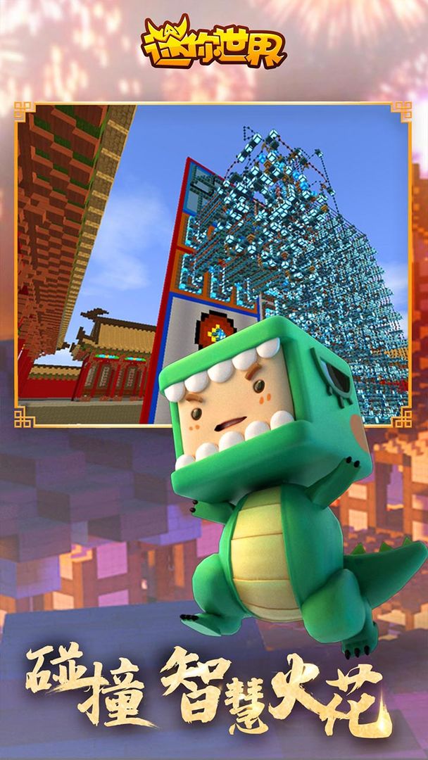 迷你世界下载最新版本2021下载-迷你世界下载最新版本2021年安装最新版v1.28.6