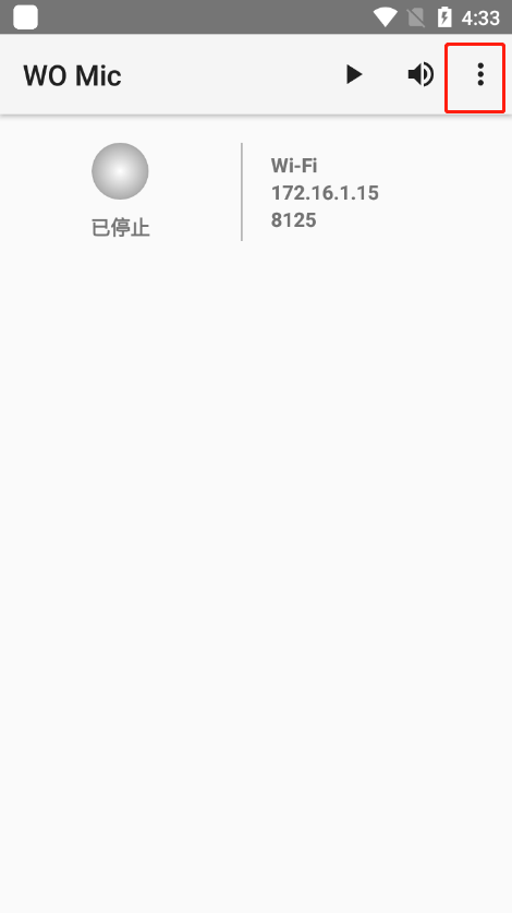 womic麦克风app免费下载-womic麦克风最新版下载v4.8