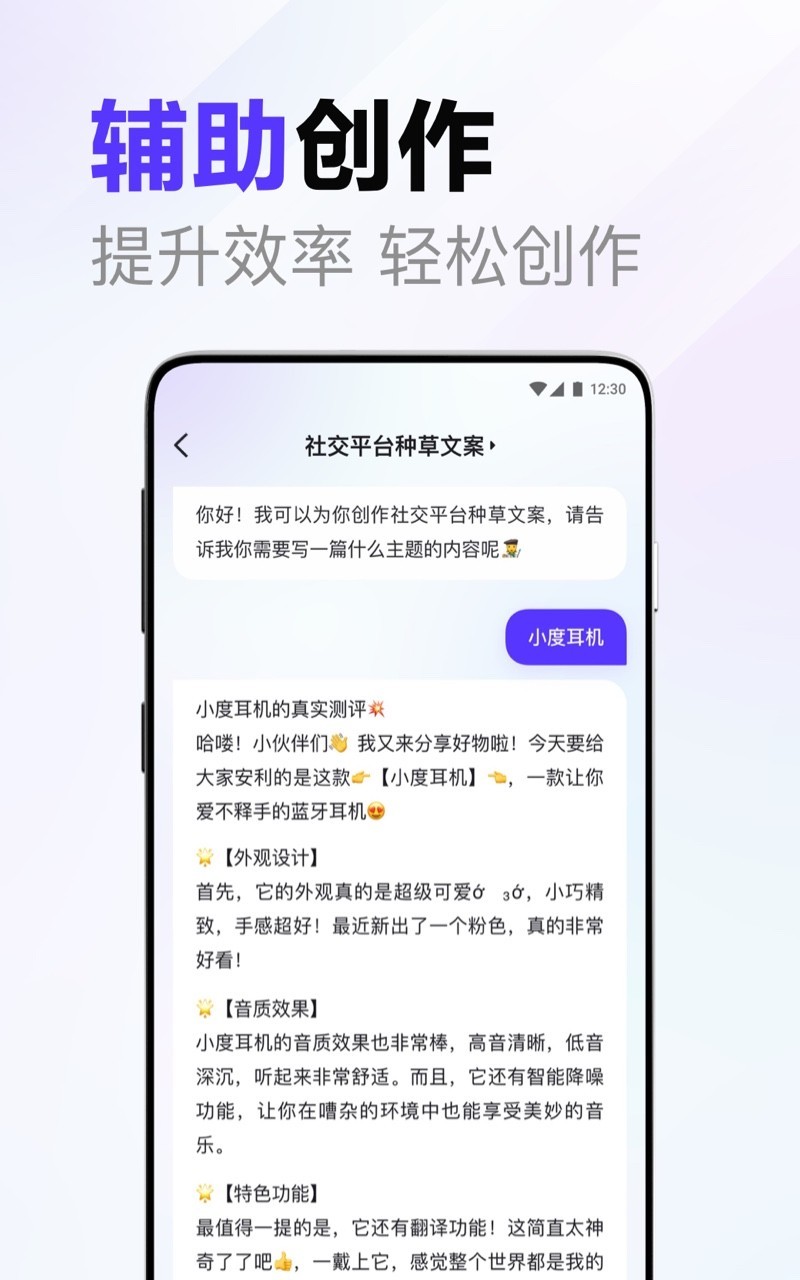 文心一言app免费下载-文心一言最新版下载v3.8.0.10