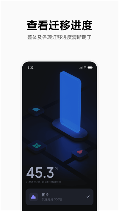 小米换机app最新版下载-小米换机app安卓版下载v4.3.7.2