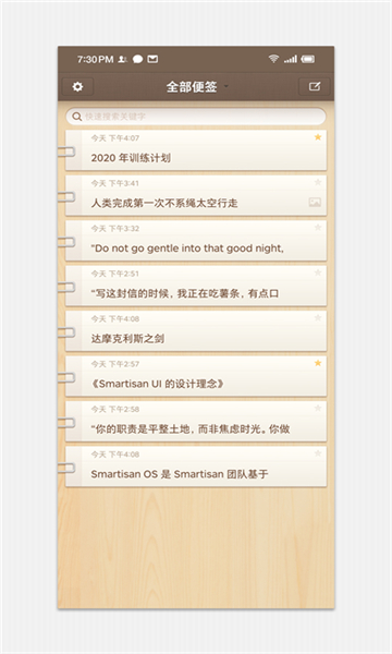 锤子便签app免费下载-锤子便签网页版下载安装apkv3.7.5