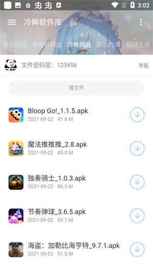冷眸软件库app免费下载-冷眸软件库最新版本2024免费下载v10.0