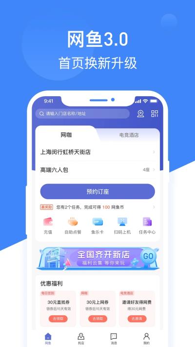 网鱼网咖app最新版下载-网鱼网咖app手机版下载v3.5.1