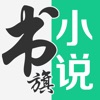 书旗小说app下载最新版本下载-书旗小说app下载最新版本下载安装版v11.9.9.197