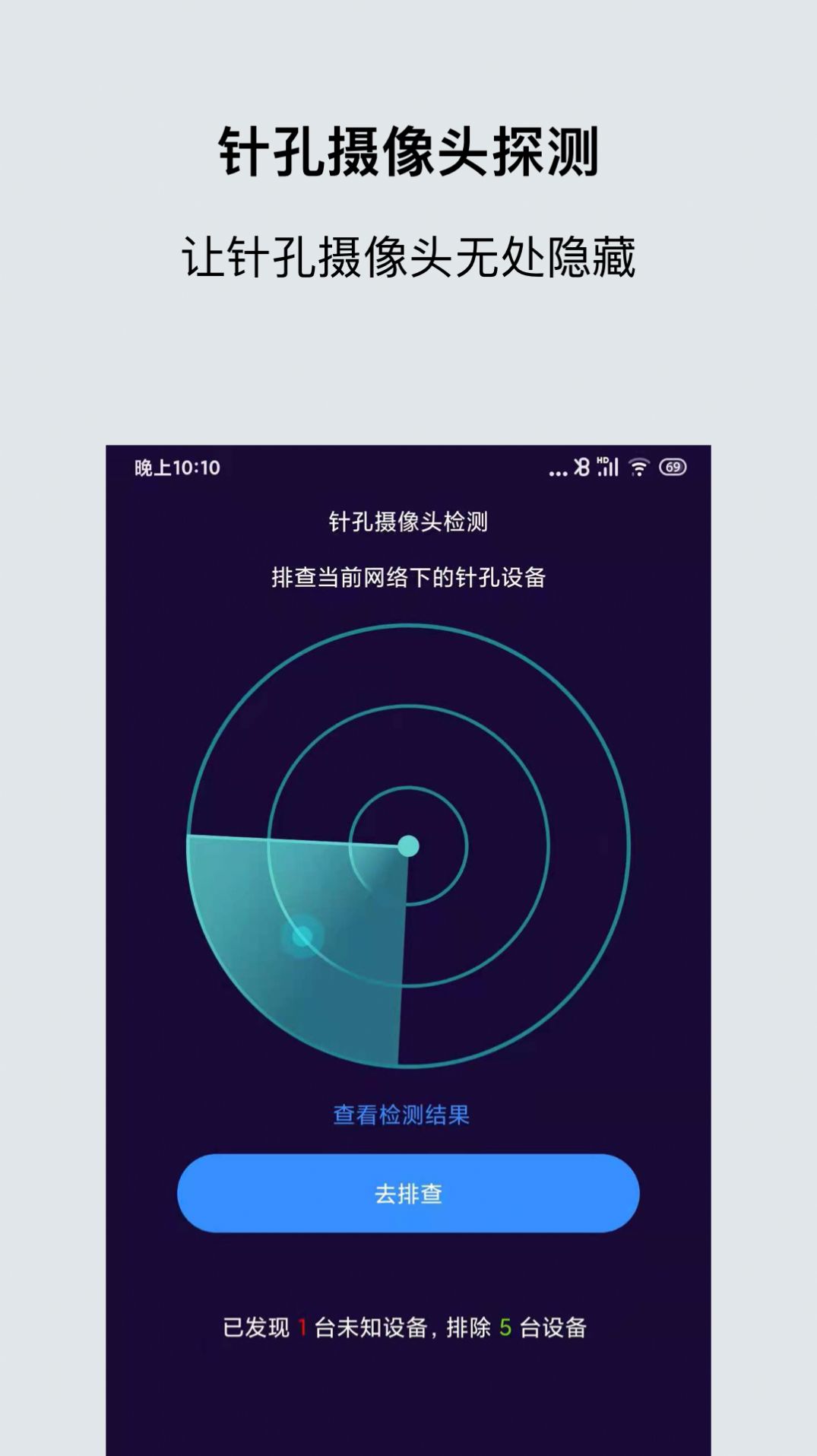摄像头探测app下载-摄像头探测助手app安卓版v1.3.2