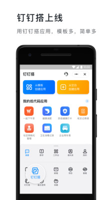 钉钉打卡app免费下载2022下载-钉钉app下载2022最新版v7.1.16
