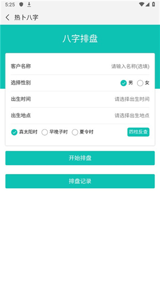 热卜奇门遁甲app
