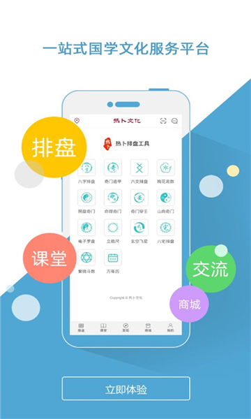 热卜奇门遁甲app下载免费-热卜奇门遁甲排盘app最新版本2024免费下载v2.0.0