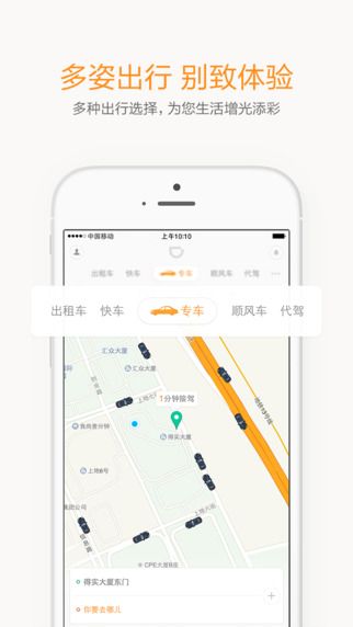 嘀嘀打车app最新版下载-嘀嘀打车app最新版下载2024新版本v6.6.6