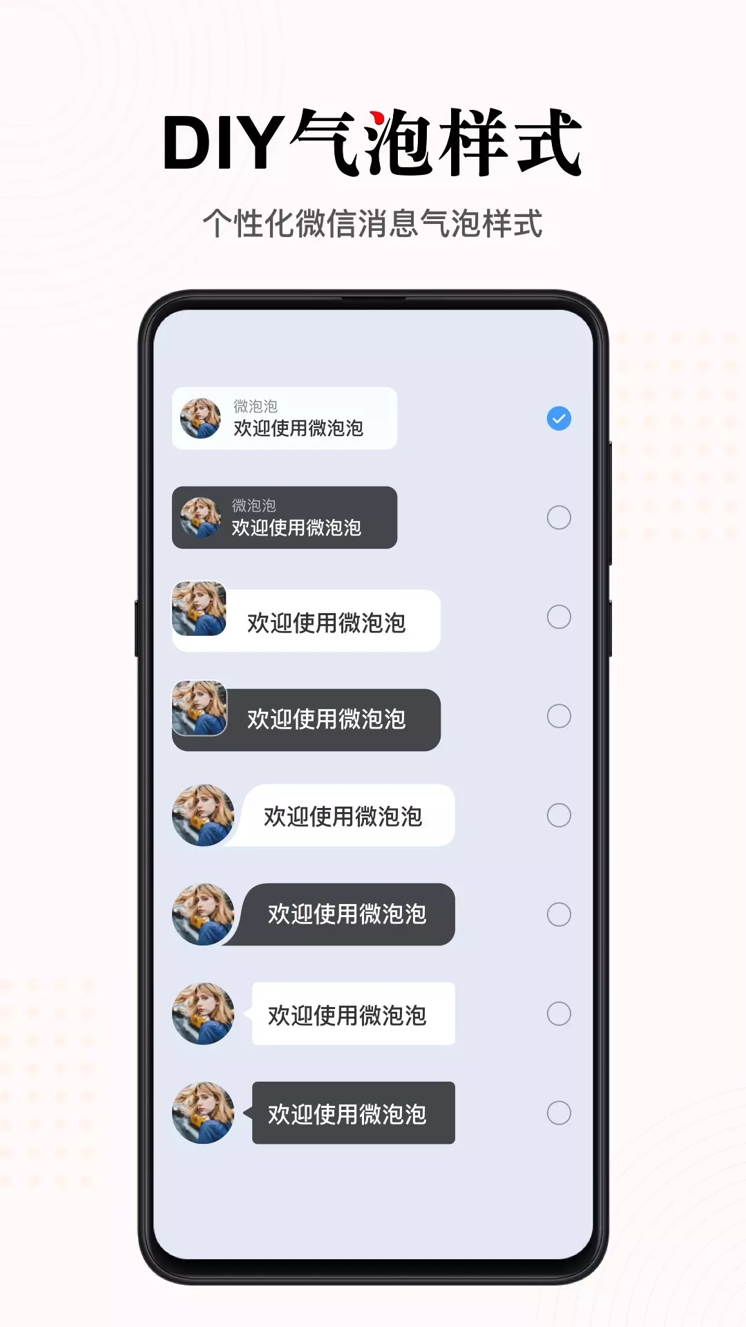 微泡泡App下载-微泡泡聊天回复神器App版v5.0.7