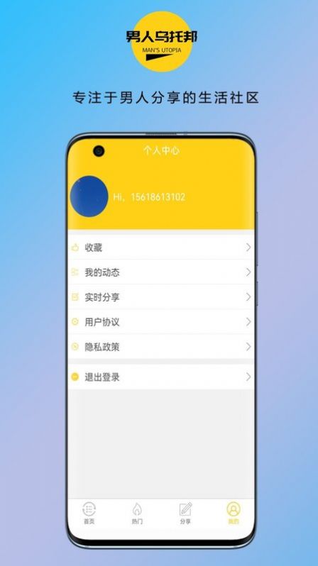 男人乌托邦APP下载-男人乌托邦APP客户端v1.0.0