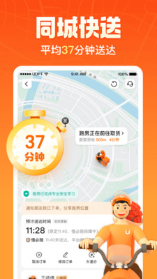 UU跑腿app免费下载-UU跑腿最新版本2024v5.7.1.0