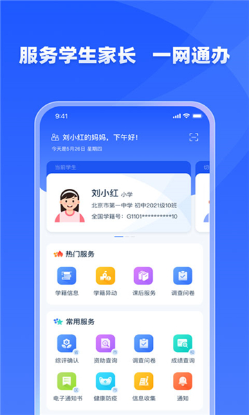 学有优教app免费下载安装-学有优教app安卓版下载2024v1.9.7