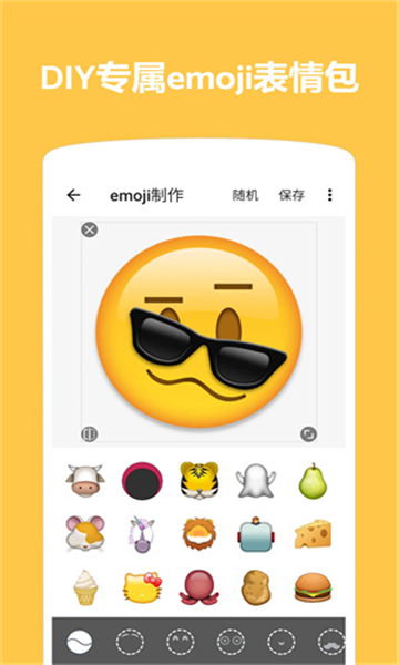 emoji表情合成器最新版下载-emoji表情合成器最新版本2024下载免费v0.9