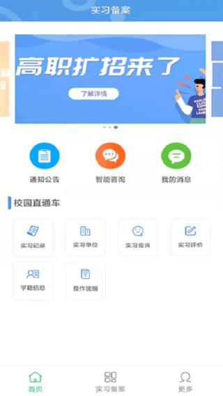 职校家园app免费下载-职校家园app2024最新版本v1.5.1