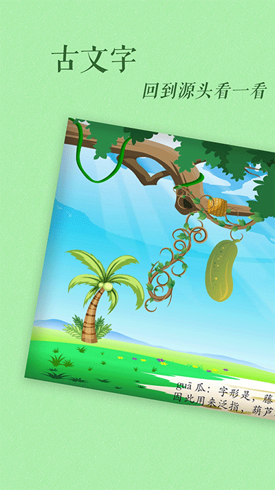 古古识字app最新版下载-古古识字app手机版下载v2024.11.26