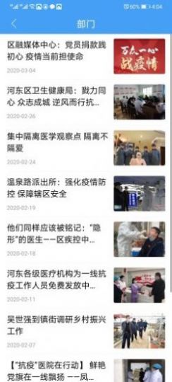 今日河东app客户端下载-今日河东app客户端下载v1.9.2