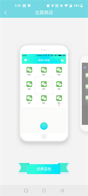微信分身版免费下载app原版完全免费-微信分身版安卓手机版免费下载v4.7.0