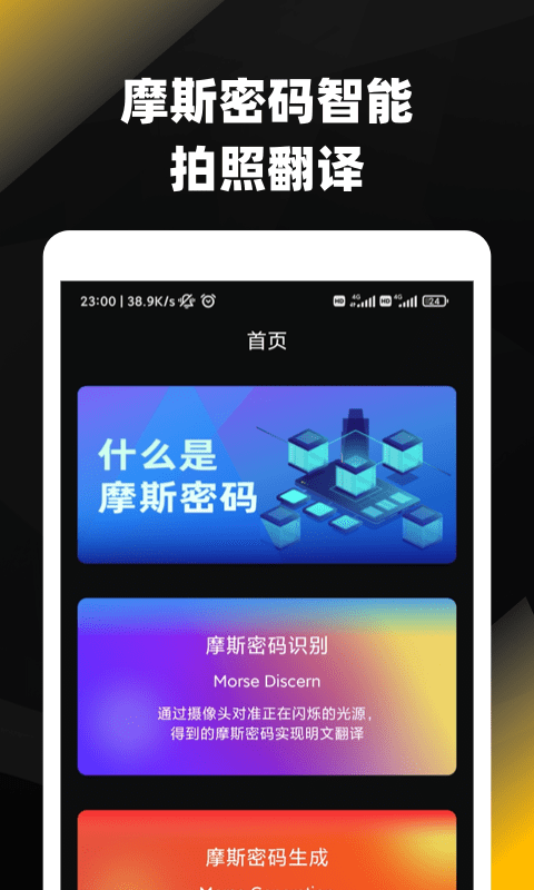 摩斯密码电码翻译app-摩斯密码电码翻译下载v1.8.0