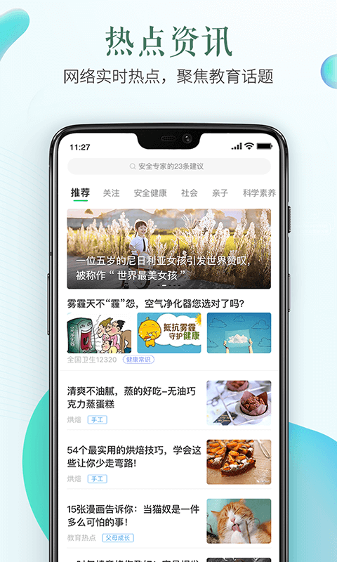 绍兴市安全教育平台app下载