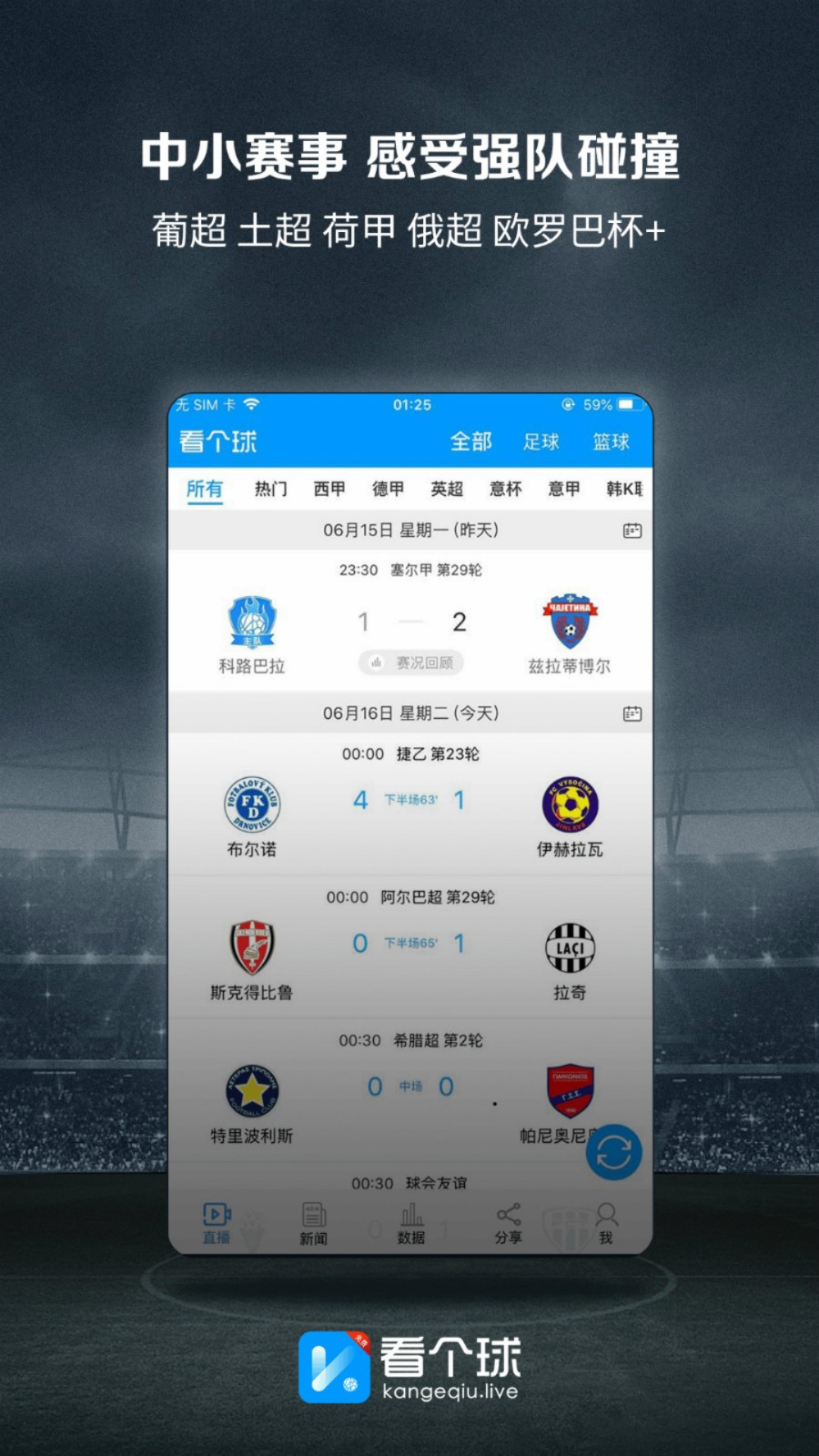 看个球免费下载_看个球一键下载_手机版看个球软件免费下载