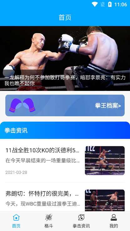 UFC直播在线播放app免费下载_UFC直播在线观看最新版本下载
