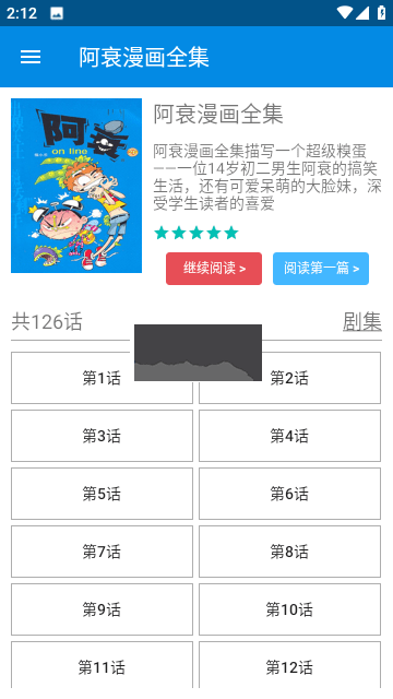 阿衰漫画全集APP最新版下载-阿衰漫画全集完全免费安装包v3.0