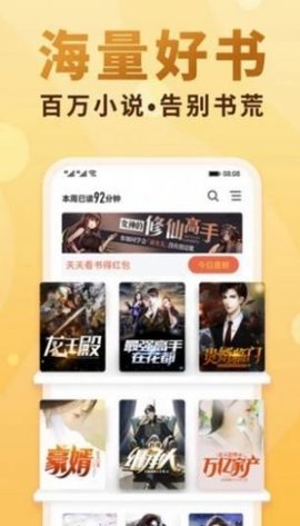 新御书屋APP最新版下载-新御书屋完全免费安装包v4.5.5