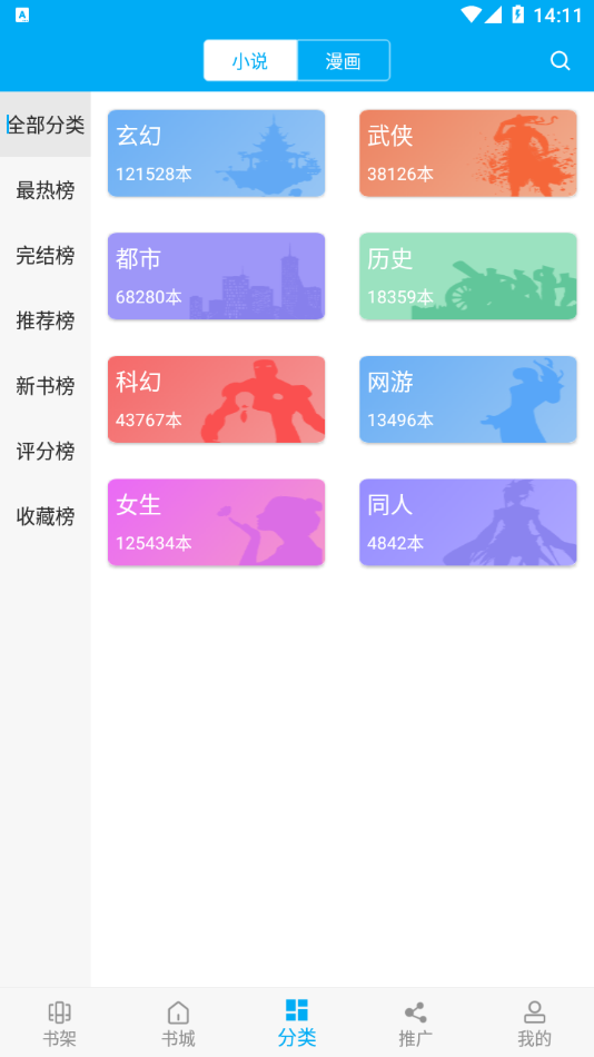 笔趣阁App精简版完全免费安装免费下载-笔趣阁纯净版全新apk通道安装