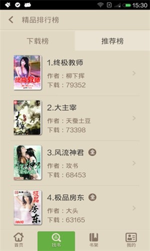 读书巴士App免费版下载-读书巴士免费版全新安装包