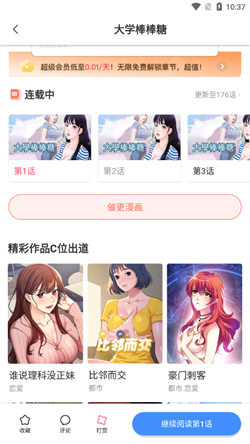 钉铛漫画作品App免费漫画下载-叮当漫画免费漫画最新链接