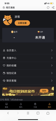 尾巴漫画APP最新版下载-尾巴漫画妖怪的尾巴漫画免费在线观看免费下载v8.6.6