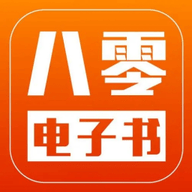 八零电子书App纯粹无广告下载-八零电子书纯净无广告手机免费下载