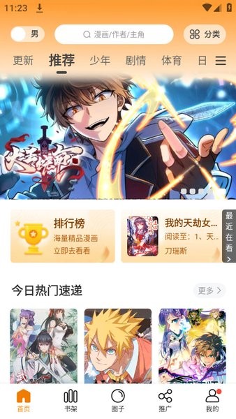 漫天星漫画作品app完全免费安装免费下载-漫天星漫画app免费下载apk最新链接