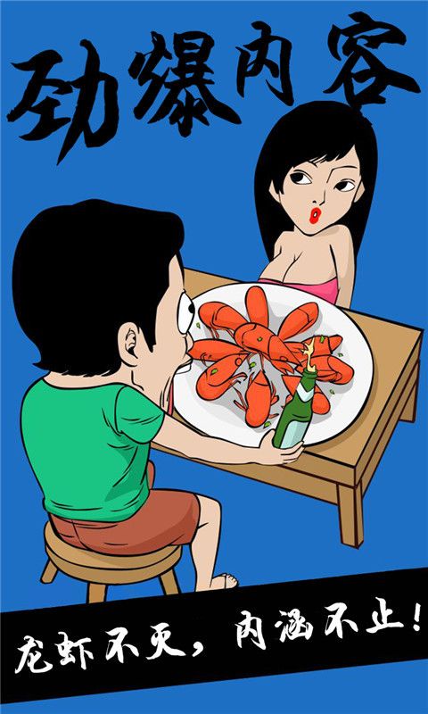 内涵漫画APP免费版下载-内涵漫画安卓系统APP免费版下载通道