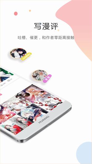 触手漫画APP安卓版下载-触手漫画APP线上安卓版下载详细地址