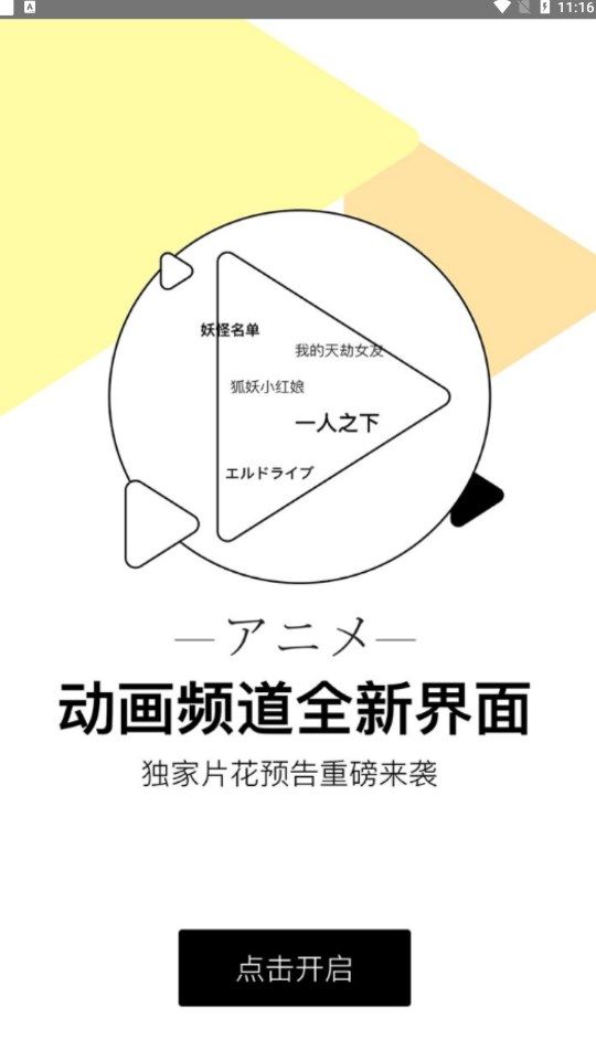 八虎动漫APP最新版下载-八虎动漫免费看动漫的软件免费下载v2.0