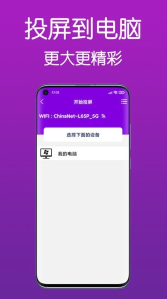 易投屏App最新版下载-易投屏全新apk通道v1.12