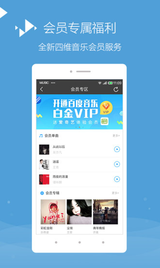 百度音乐APP最新版下载-百度音乐完全免费安装包v1.1
